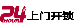 翁源24小时锁行